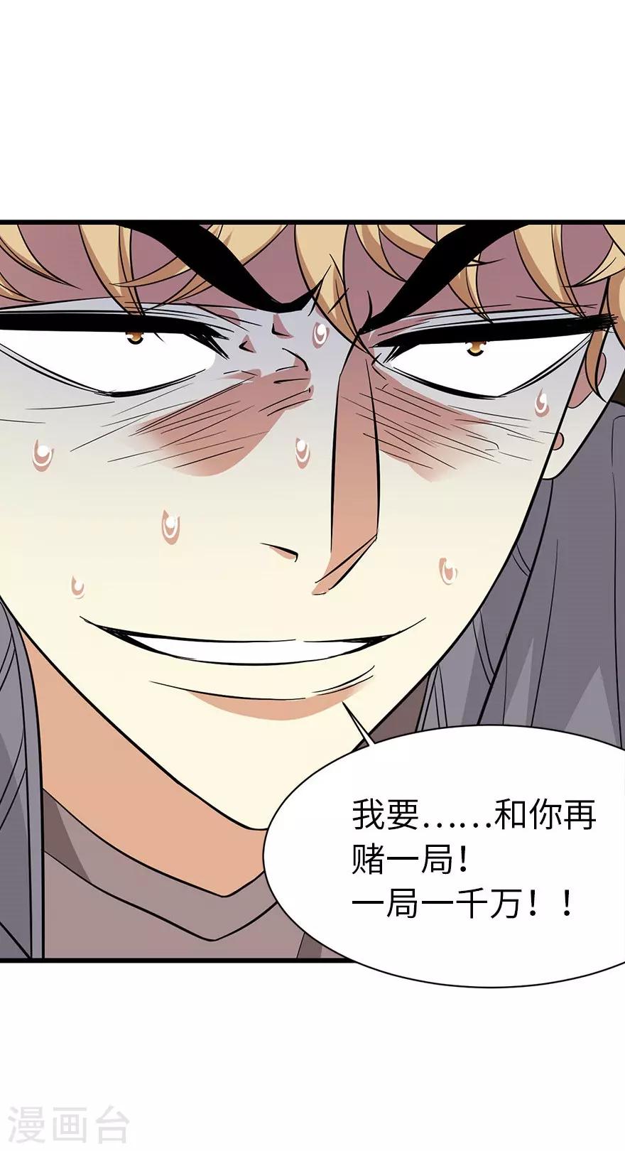 第66话 霸气御姐来相助-第82话