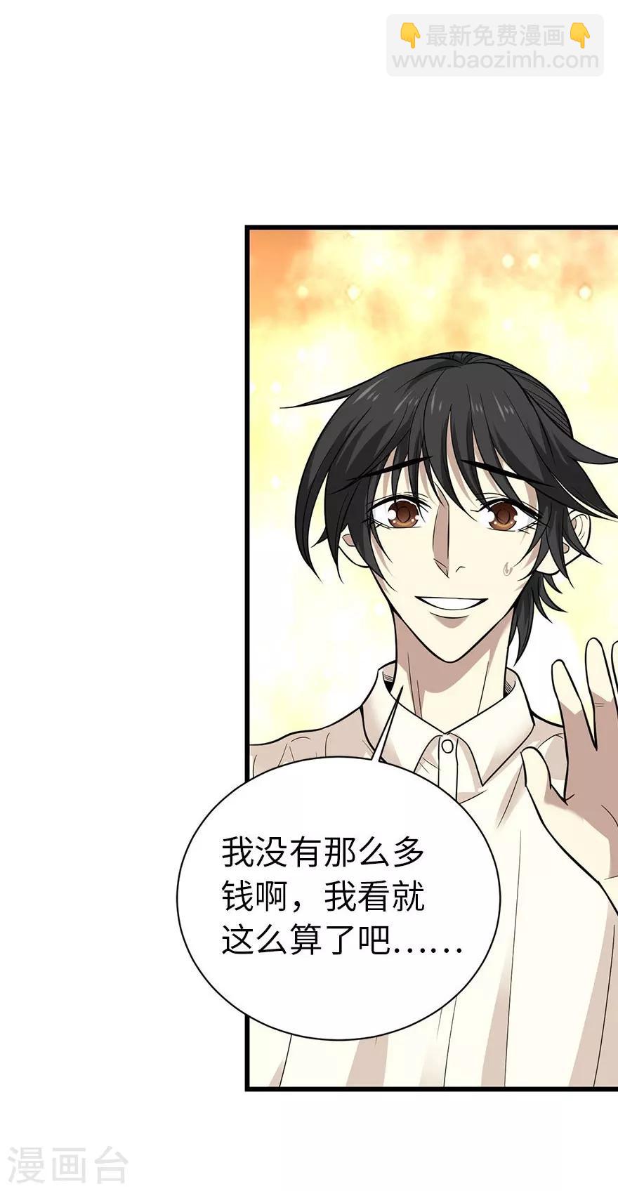 第66话 霸气御姐来相助-第82话