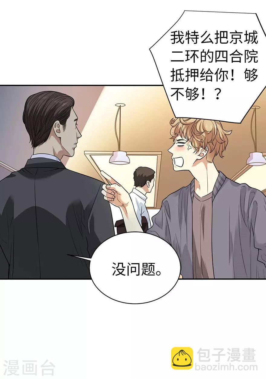 第66话 霸气御姐来相助-第82话