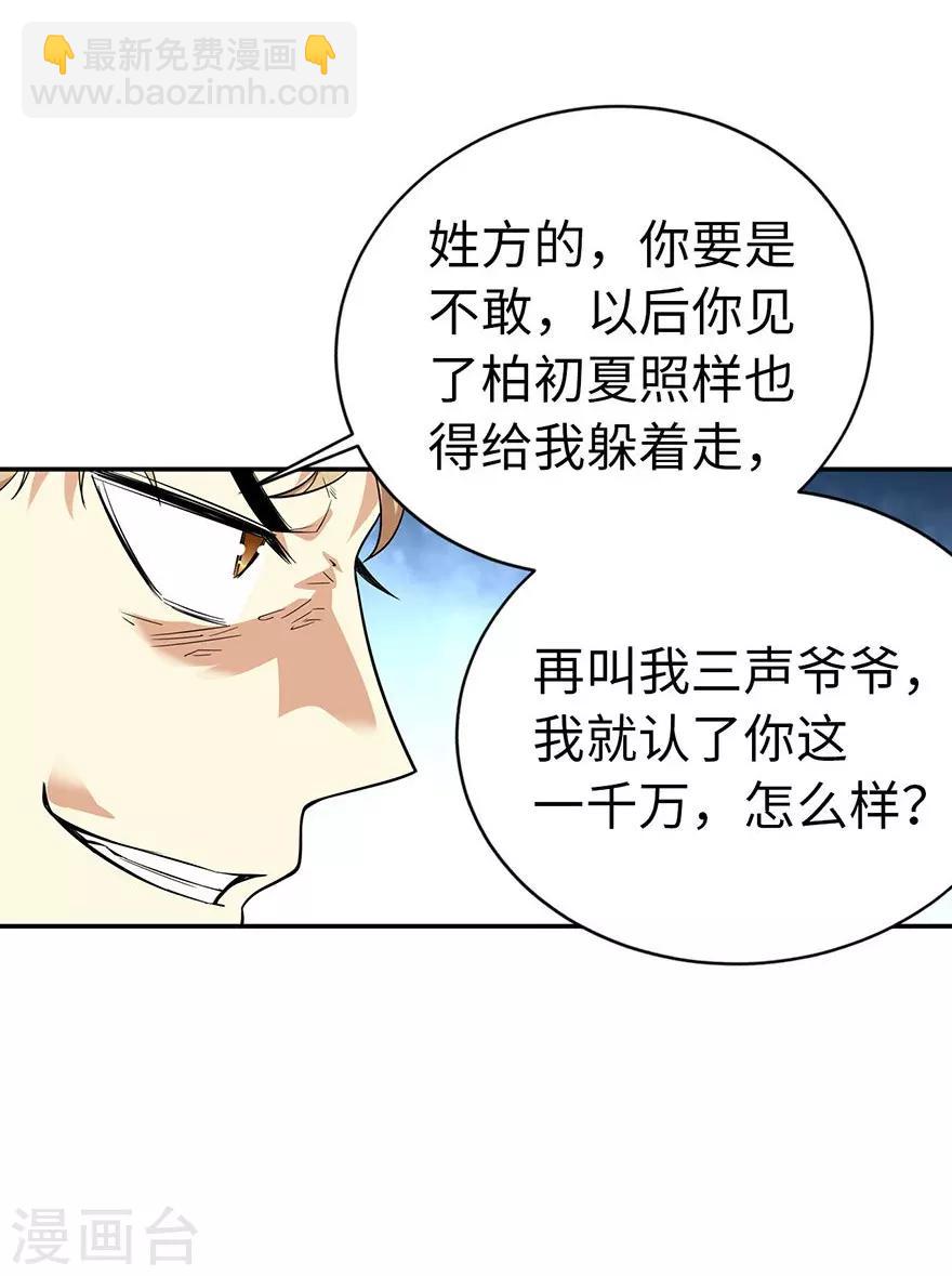 第66话 霸气御姐来相助-第82话