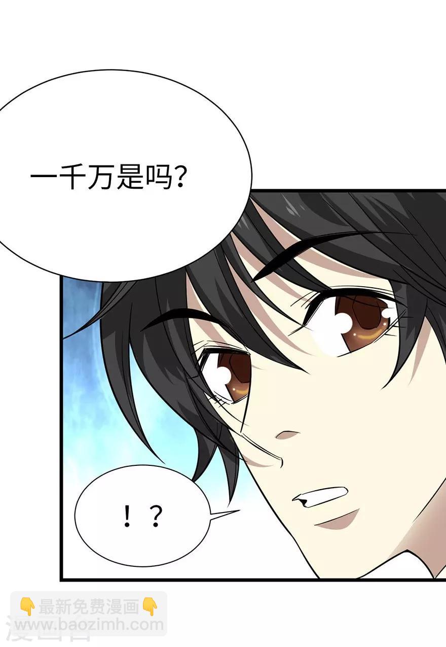 第66话 霸气御姐来相助-第82话