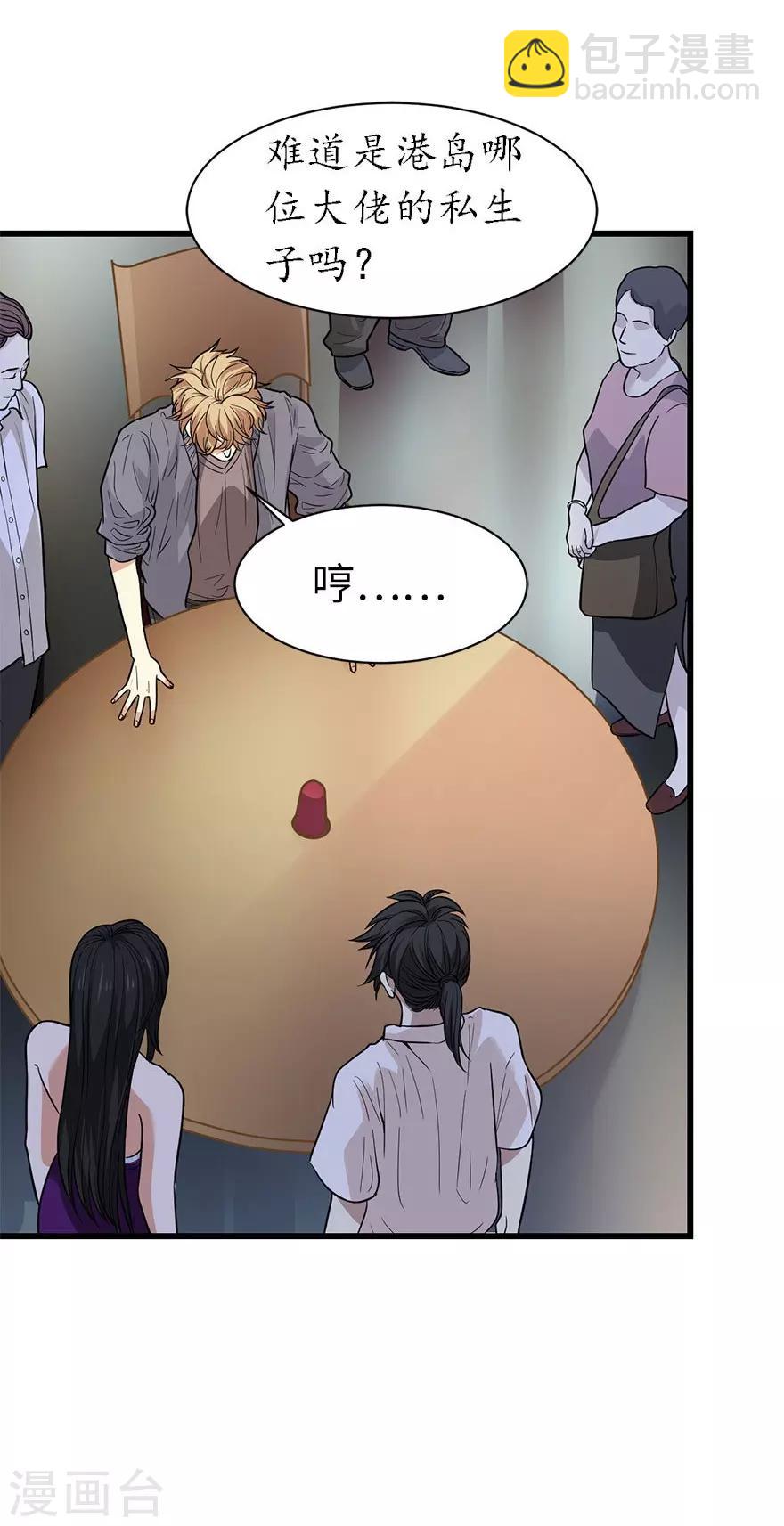 第66话 霸气御姐来相助-第82话