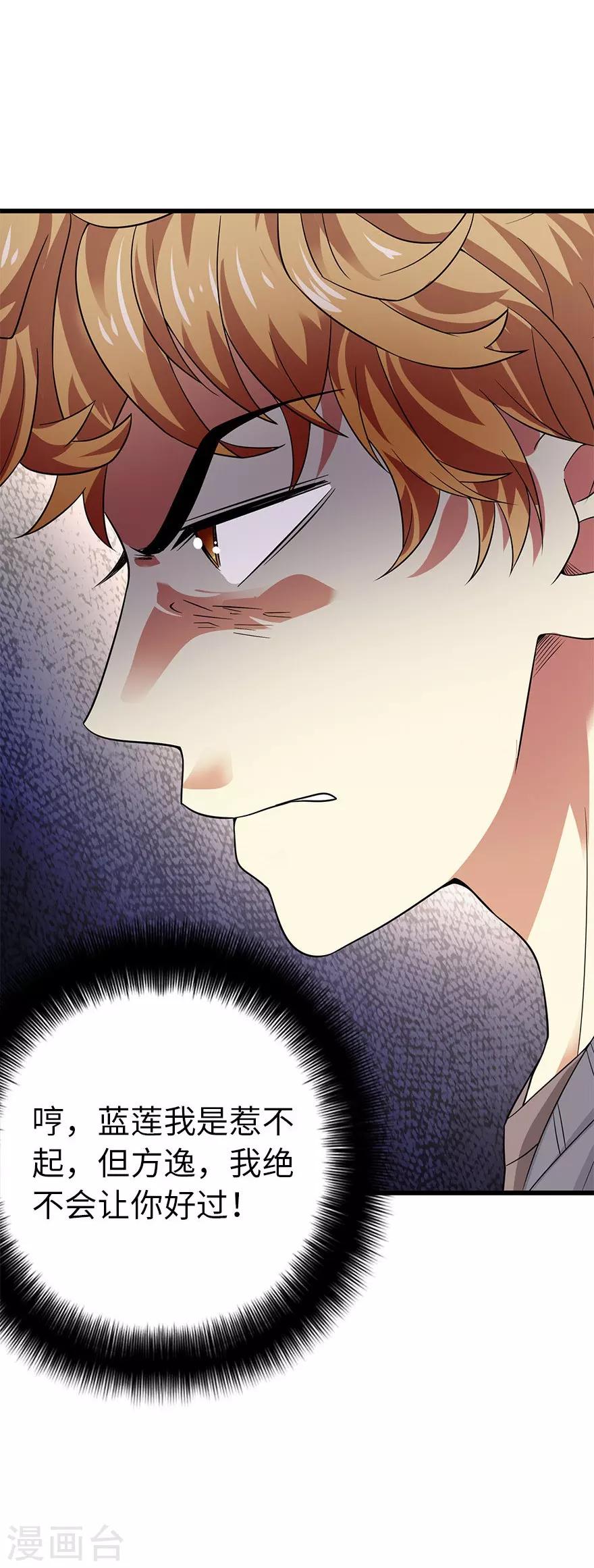 第66话 霸气御姐来相助-第82话