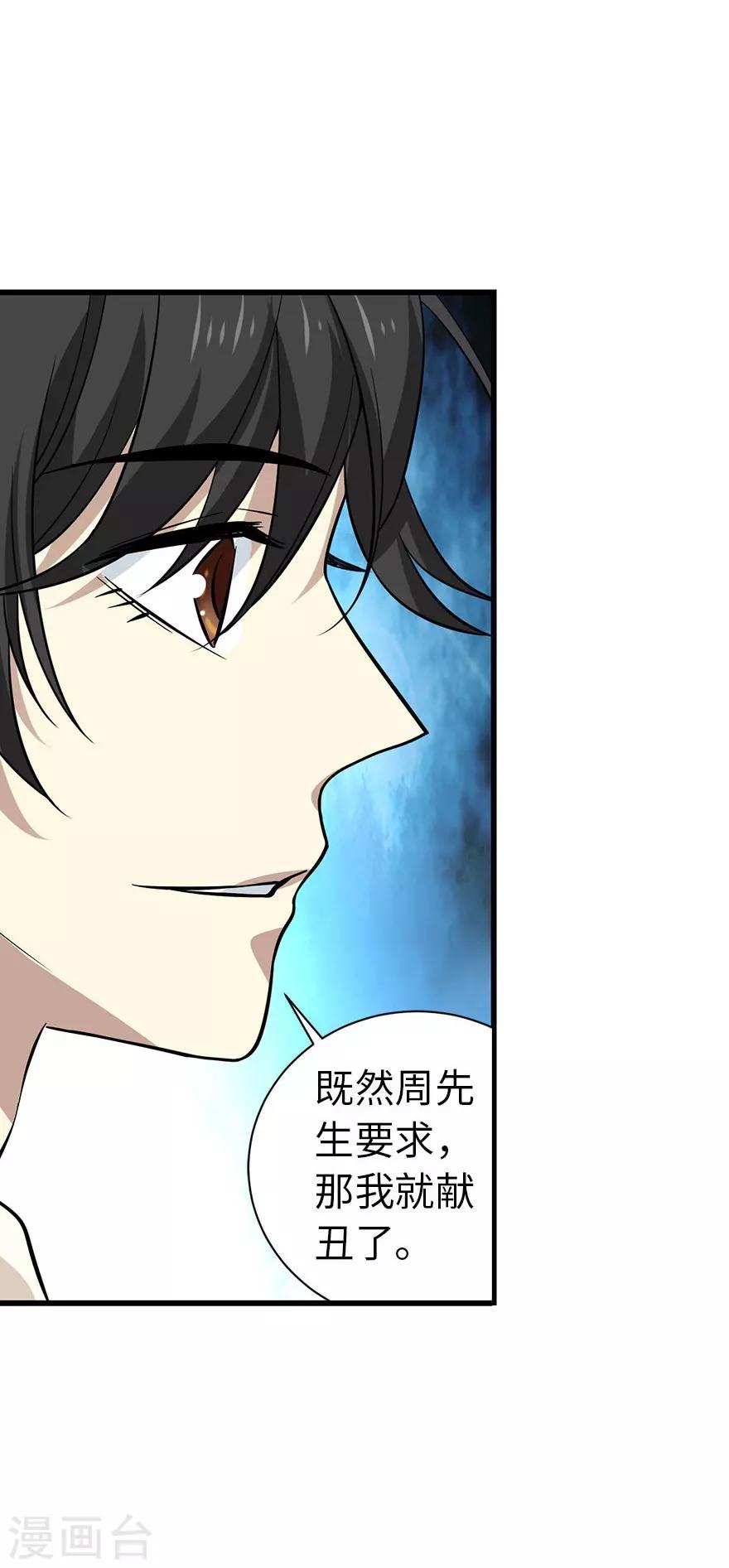 第66话 霸气御姐来相助-第82话