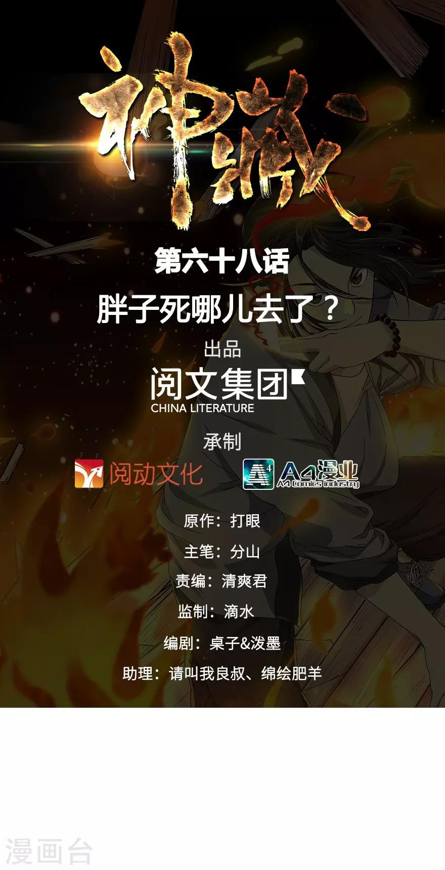第68话 胖子死哪儿去了？-第84话