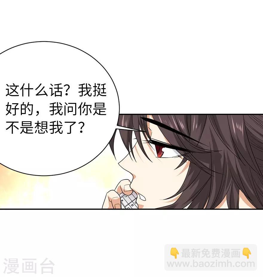 第68话 胖子死哪儿去了？-第84话