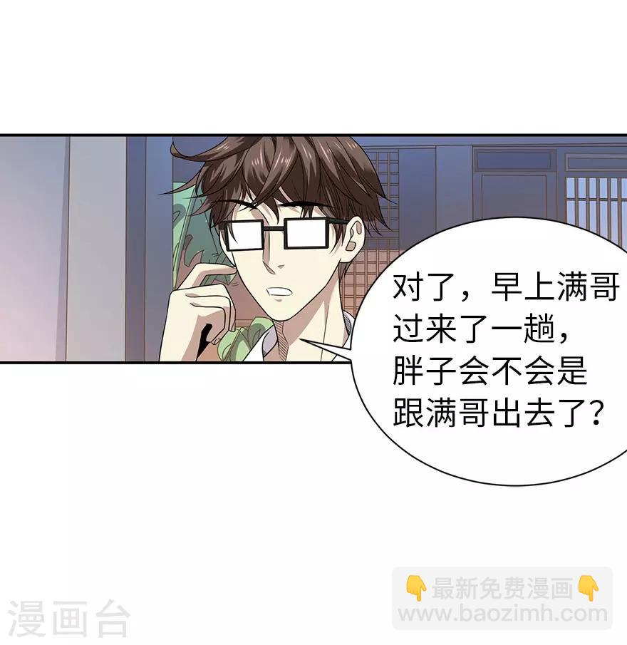 第68话 胖子死哪儿去了？-第84话