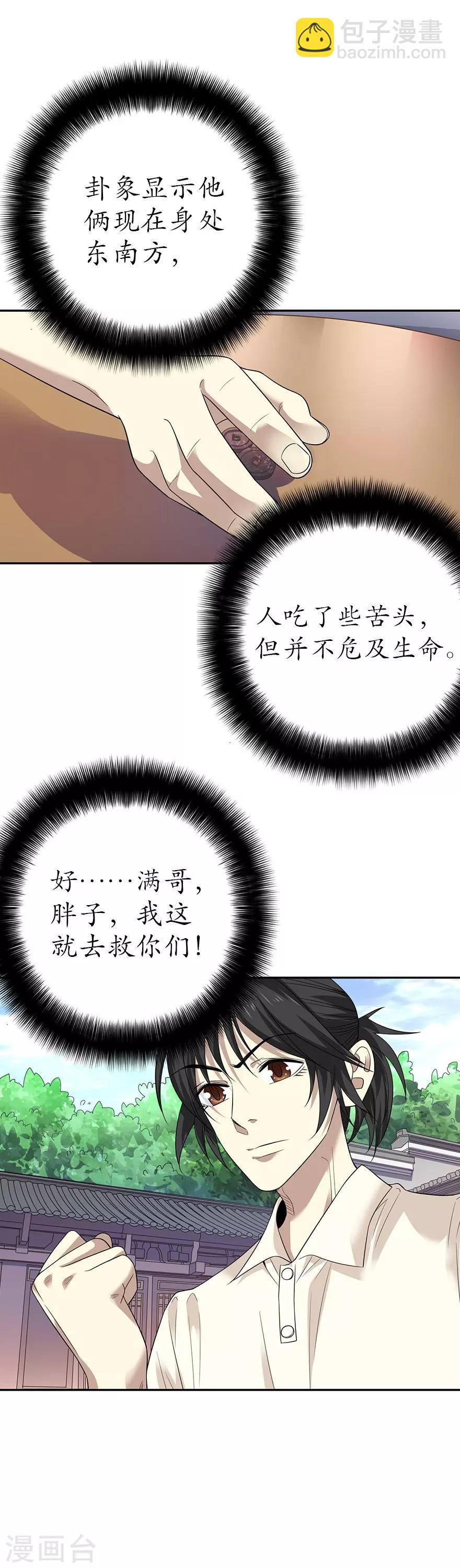 第68话 胖子死哪儿去了？-第84话