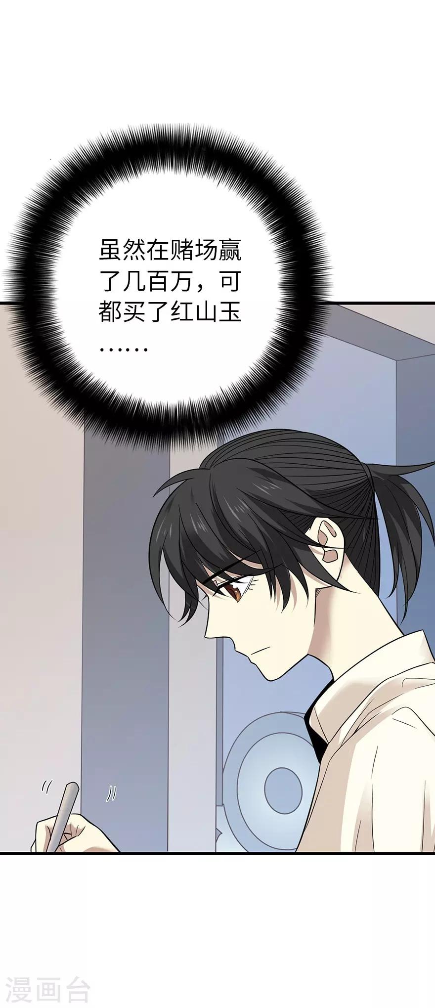 第68话 胖子死哪儿去了？-第84话