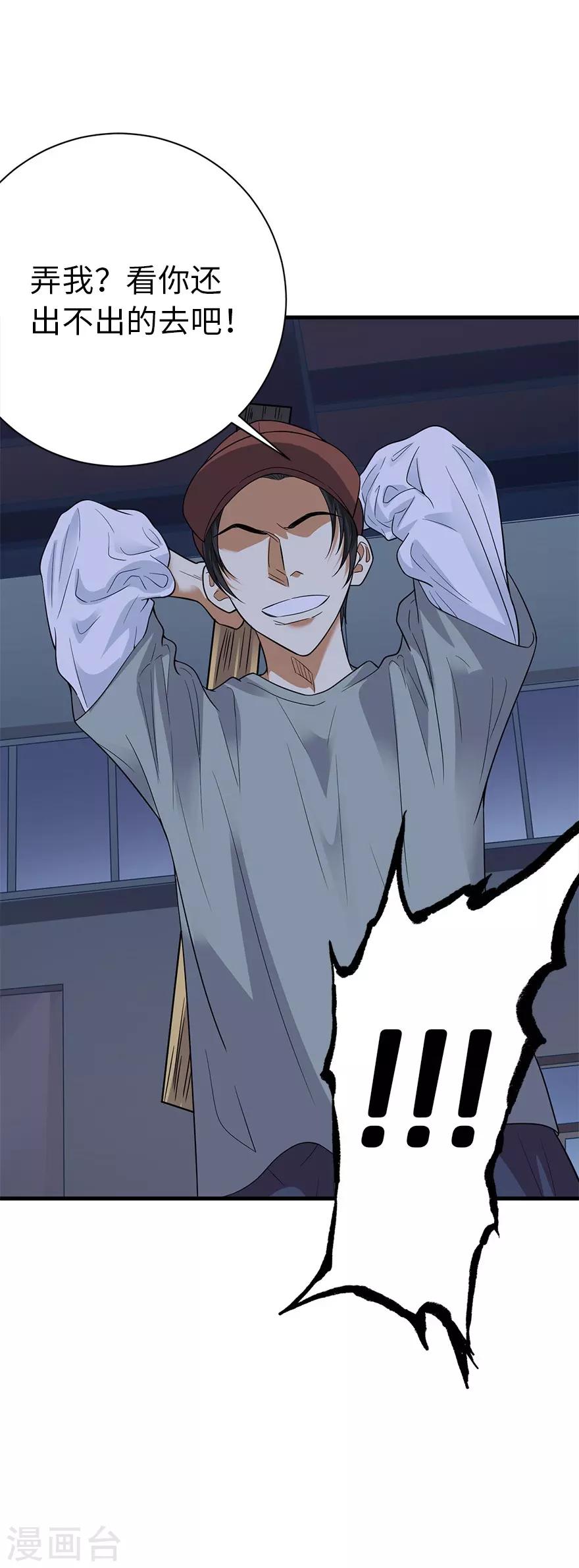 第68话 胖子死哪儿去了？-第84话