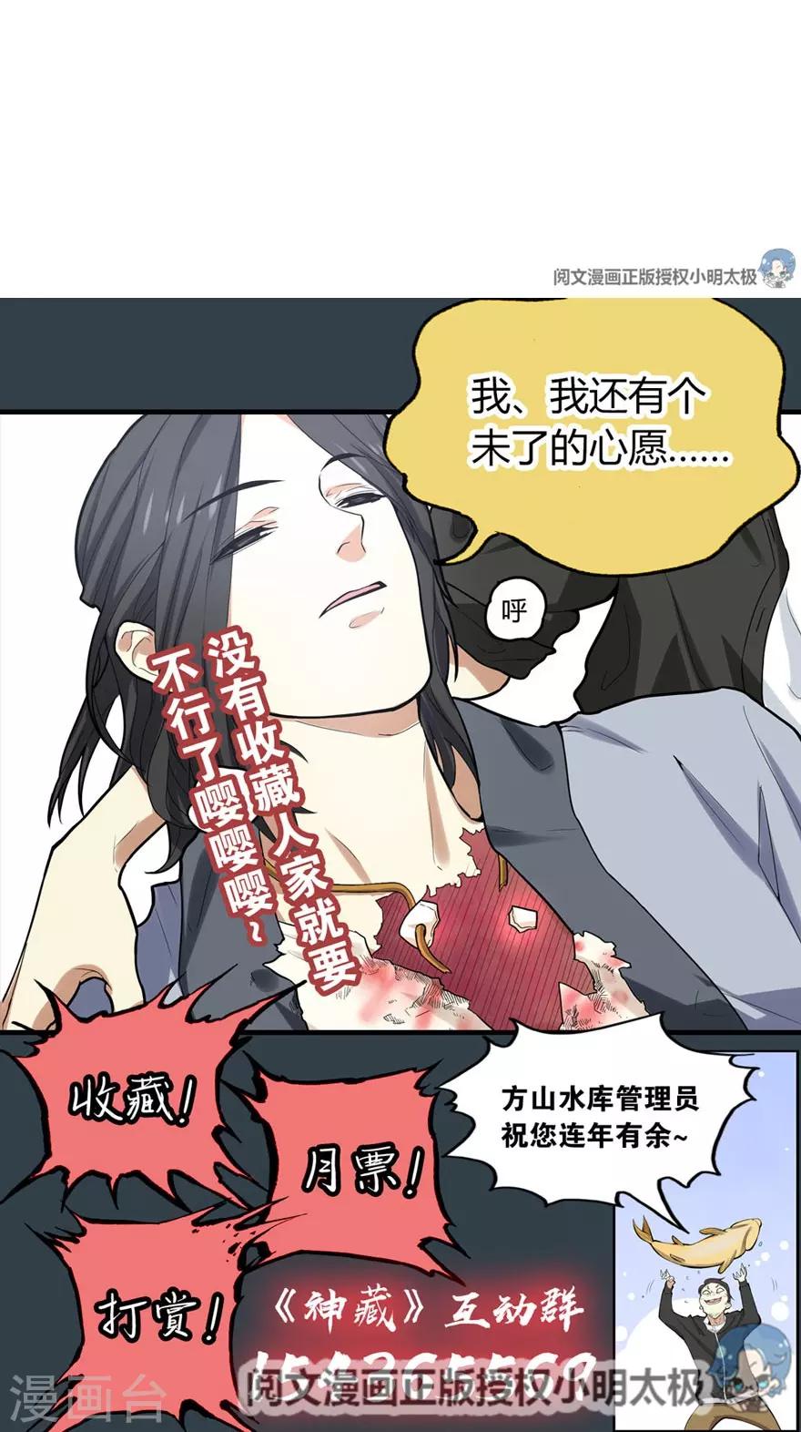 第68话 胖子死哪儿去了？-第84话