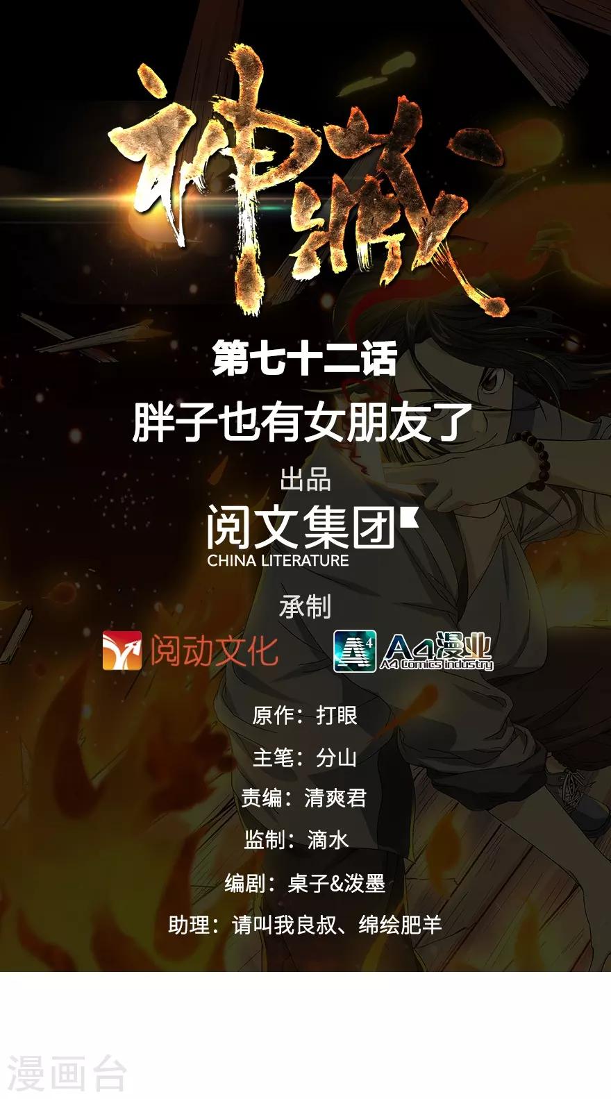 第72话 胖子也有女朋友了(1/2)-第88话