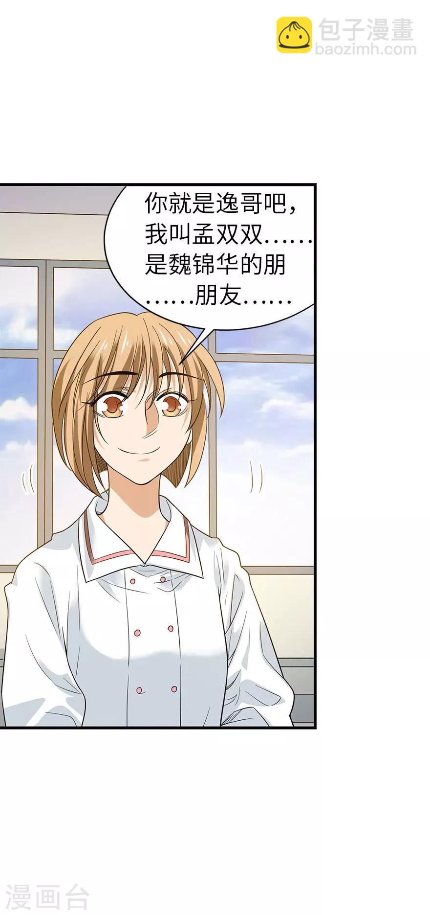 第72话 胖子也有女朋友了(1/2)-第88话