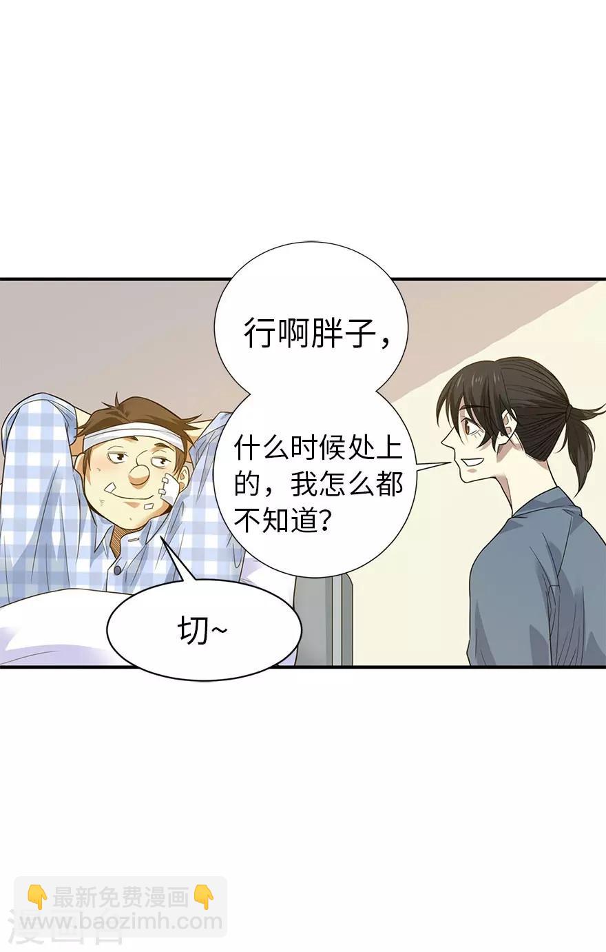 第72话 胖子也有女朋友了(1/2)-第88话