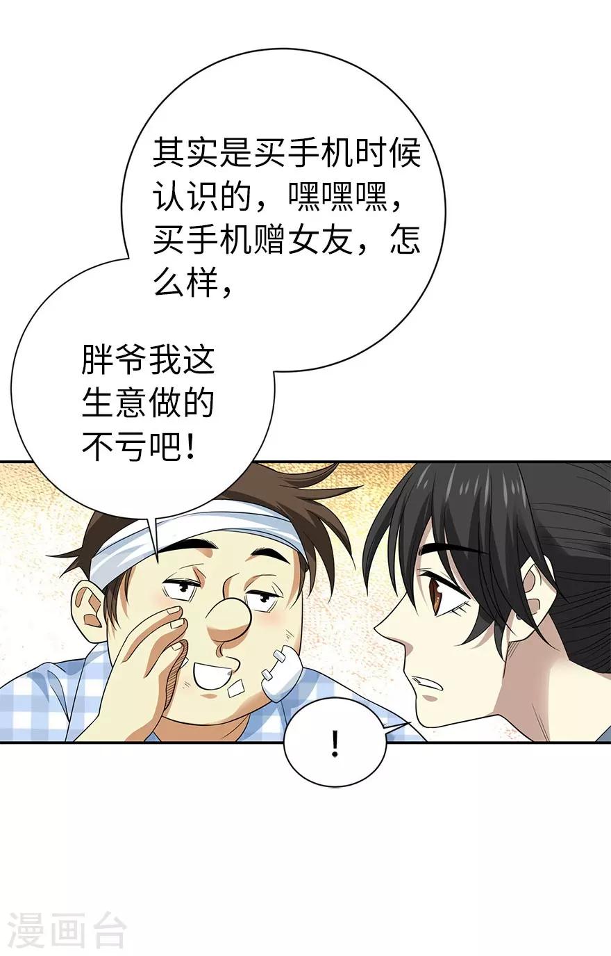 第72话 胖子也有女朋友了(1/2)-第88话