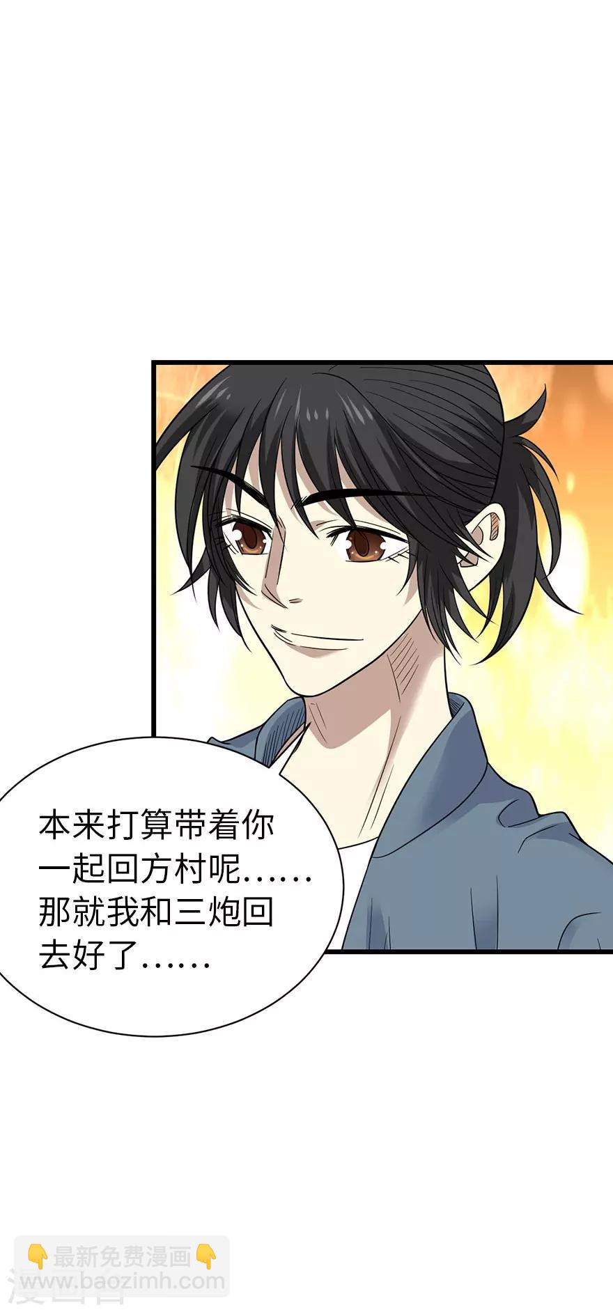 第72话 胖子也有女朋友了(1/2)-第88话