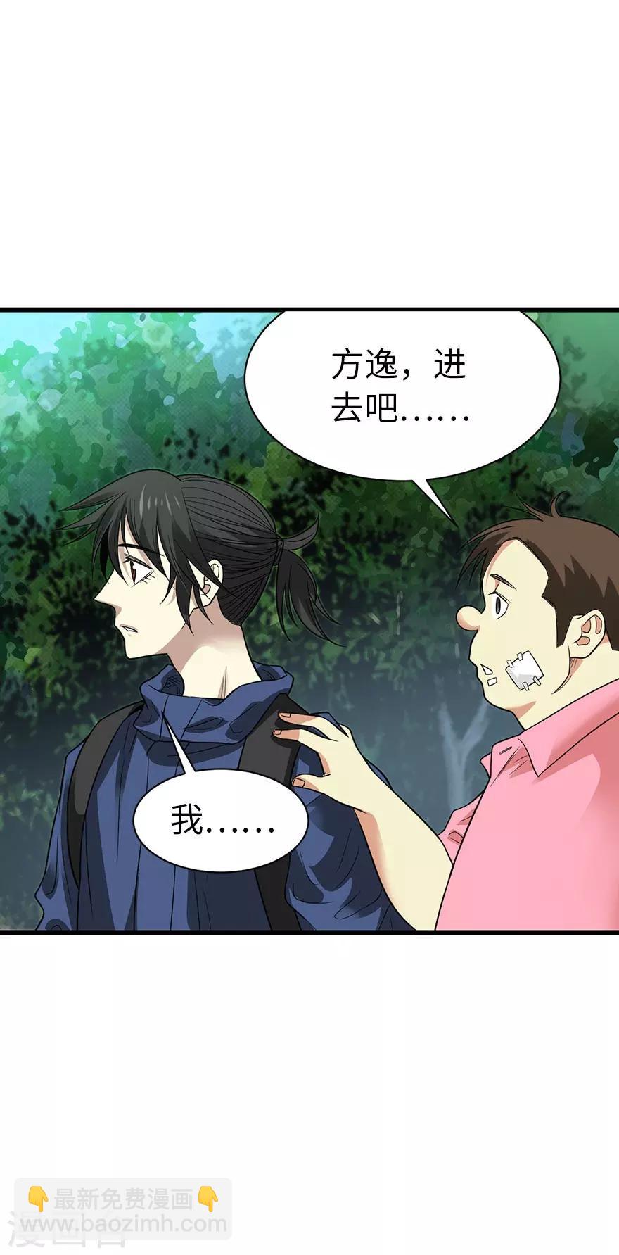 第72话 胖子也有女朋友了(1/2)-第88话