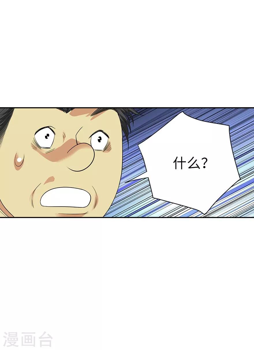 神藏 - 第74話 轟動古玩界的大事 - 5