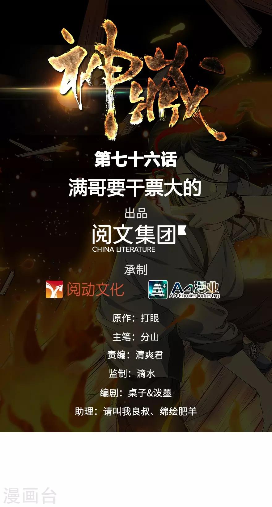 第76话 满哥要干票大的(1/2)-第94话