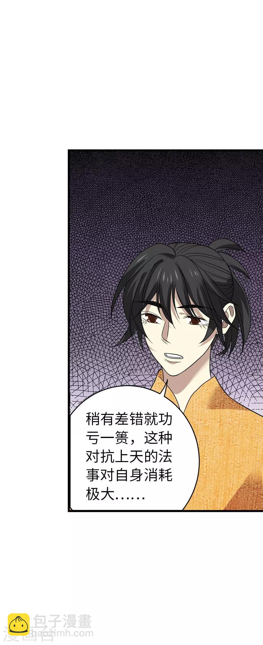 第76话 满哥要干票大的(1/2)-第94话