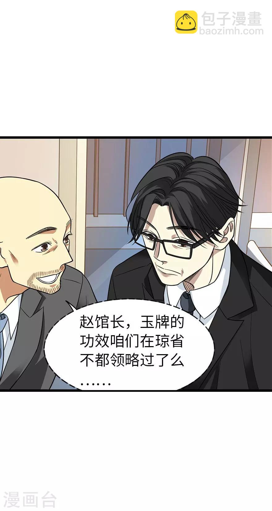 第76话 满哥要干票大的(1/2)-第94话