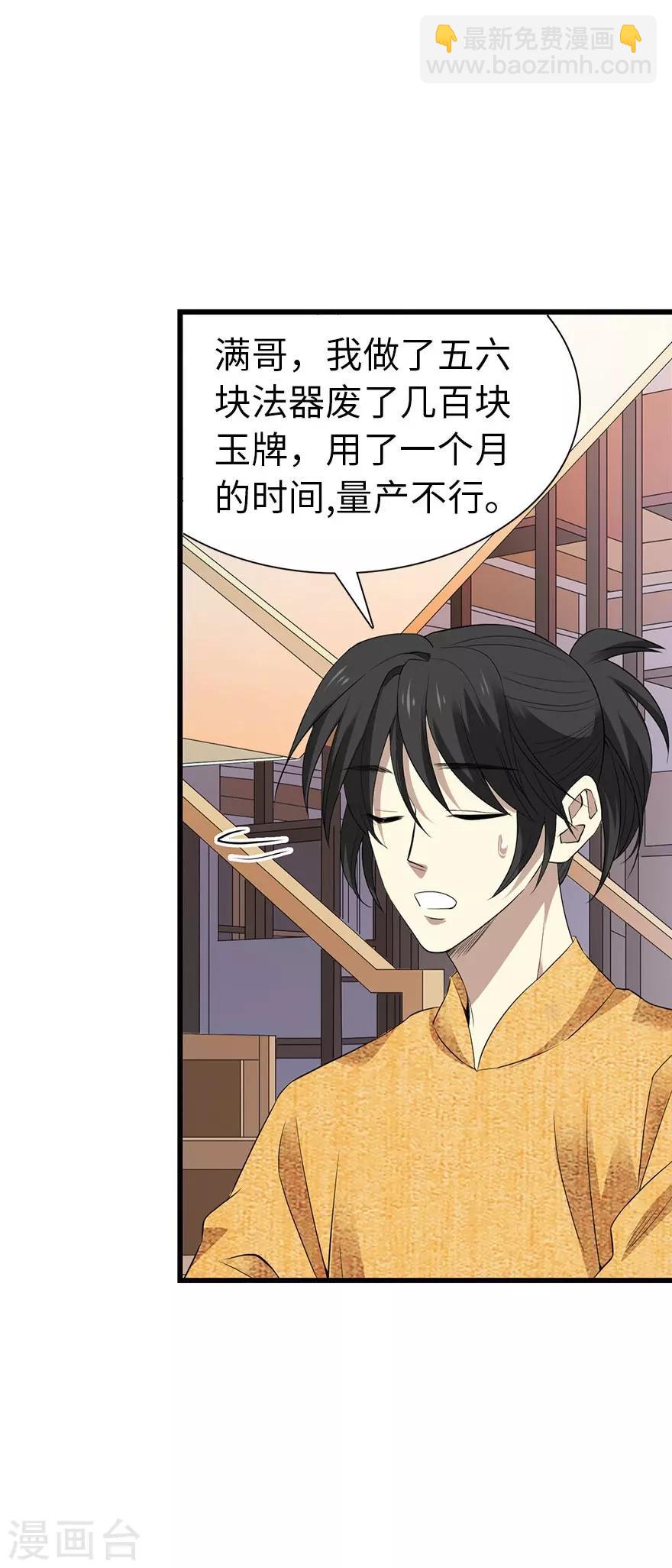 第76话 满哥要干票大的(1/2)-第94话