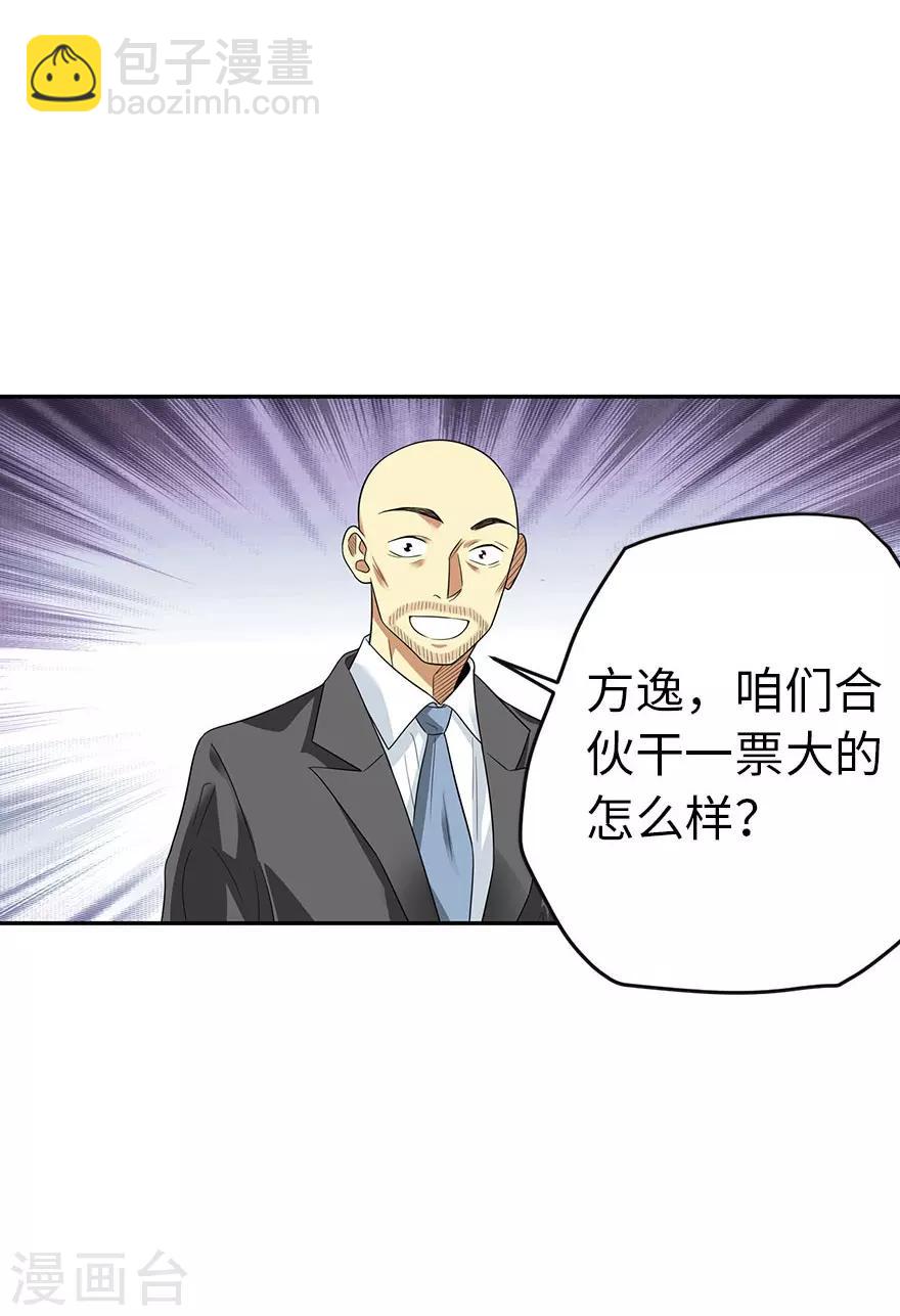 第76话 满哥要干票大的(1/2)-第94话