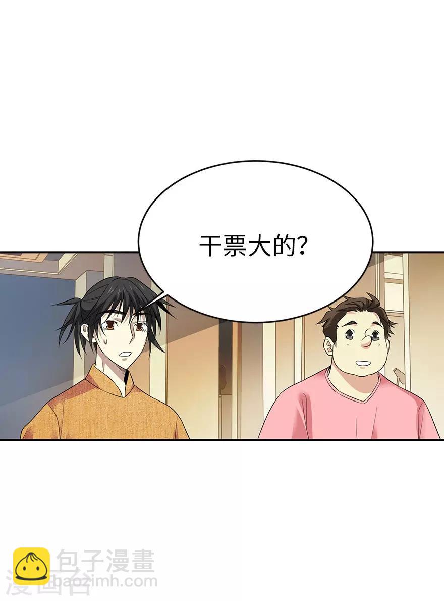 第76话 满哥要干票大的36