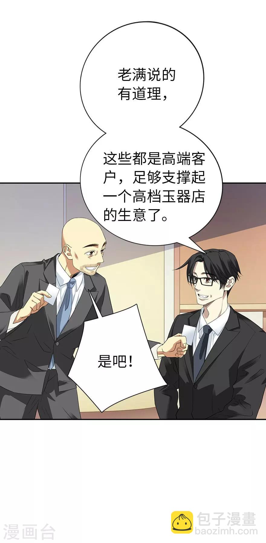 第76话 满哥要干票大的(1/2)-第94话