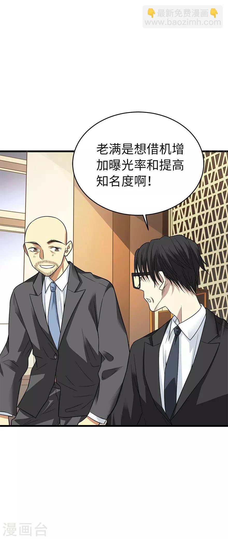 第76话 满哥要干票大的(1/2)-第94话