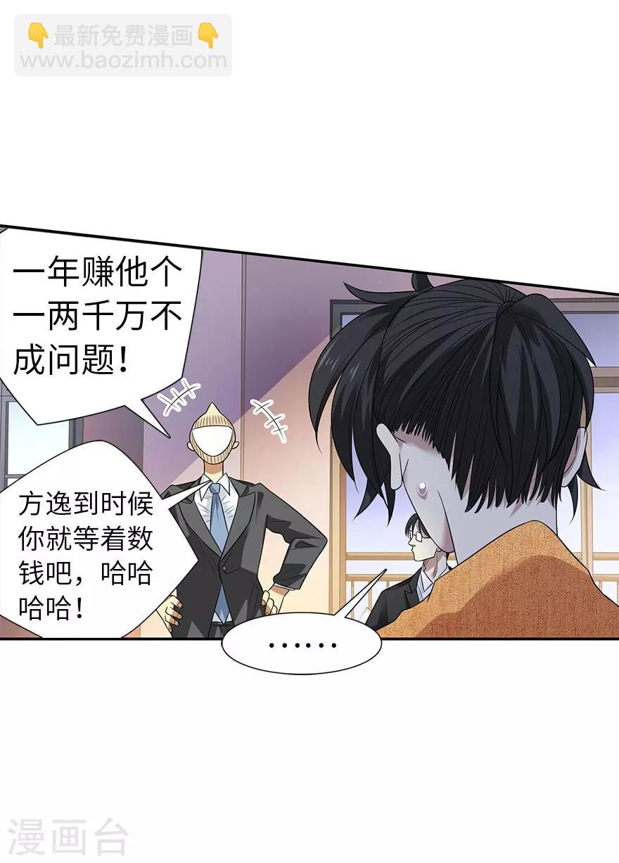 第76话 满哥要干票大的(1/2)-第94话