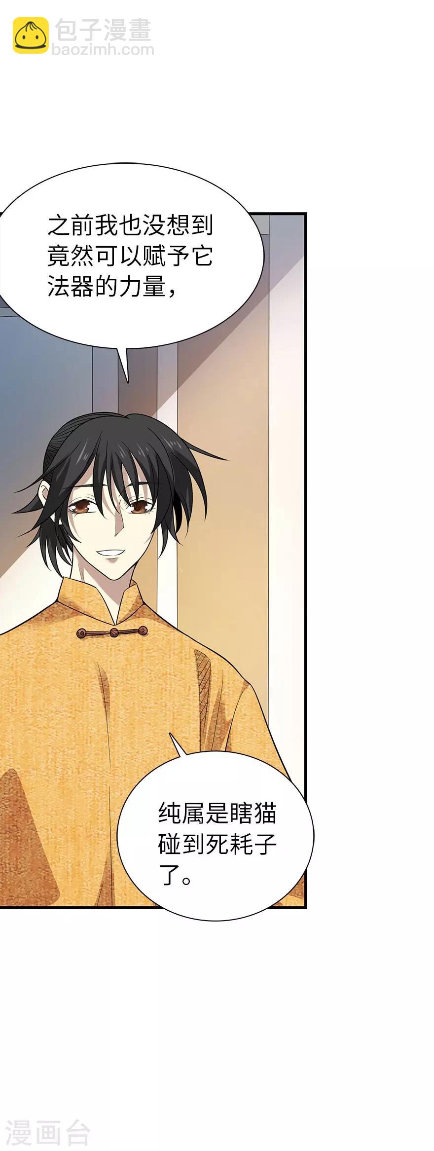 第76话 满哥要干票大的(1/2)-第94话