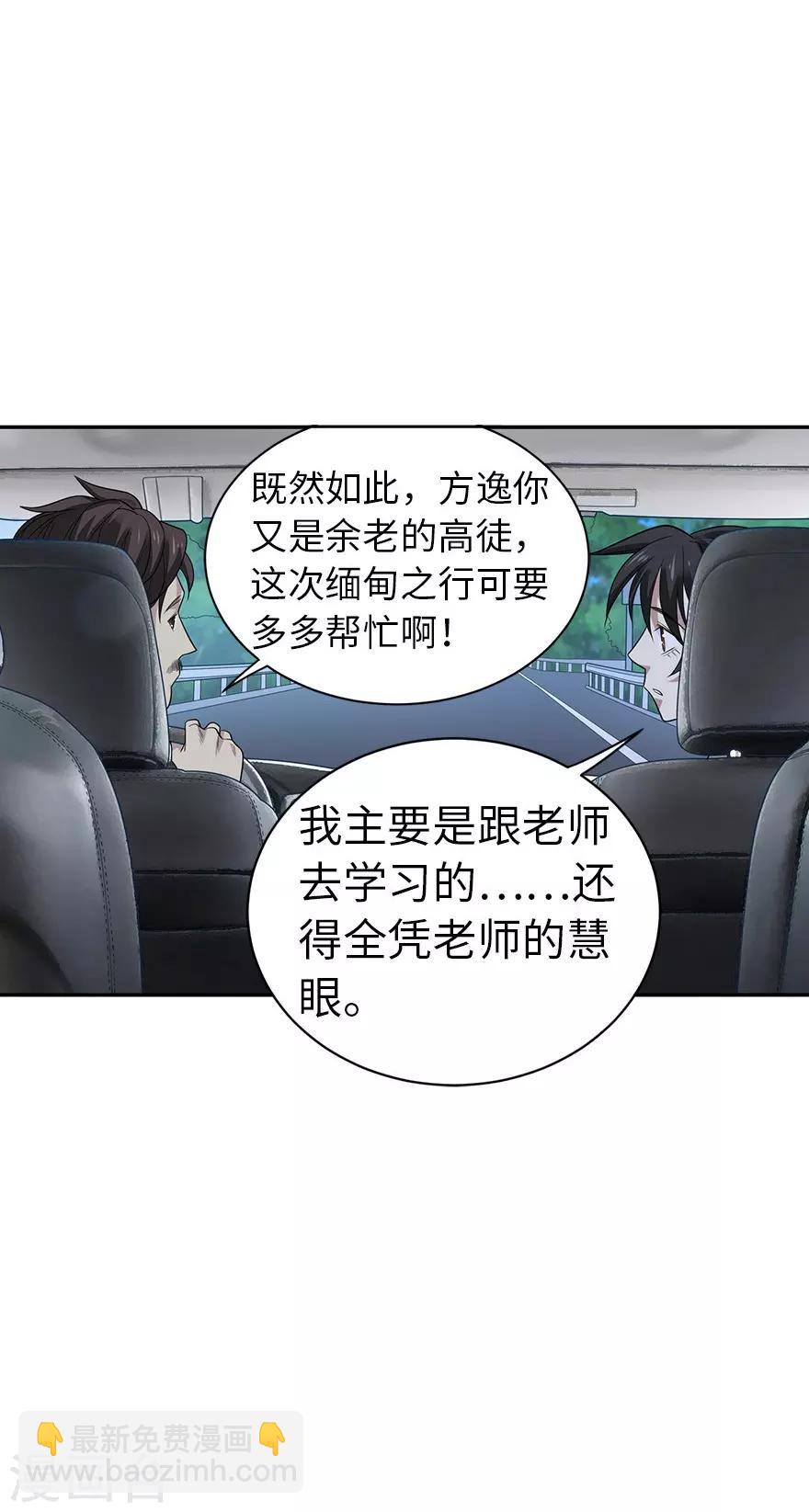 第78话 疯狂的金三角-第98话