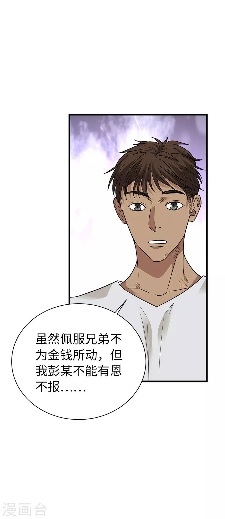 第80话 我真的不是碰瓷(1/2)-第100话