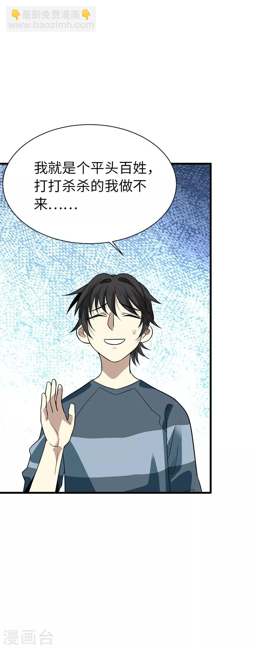 第80话 我真的不是碰瓷(1/2)-第100话