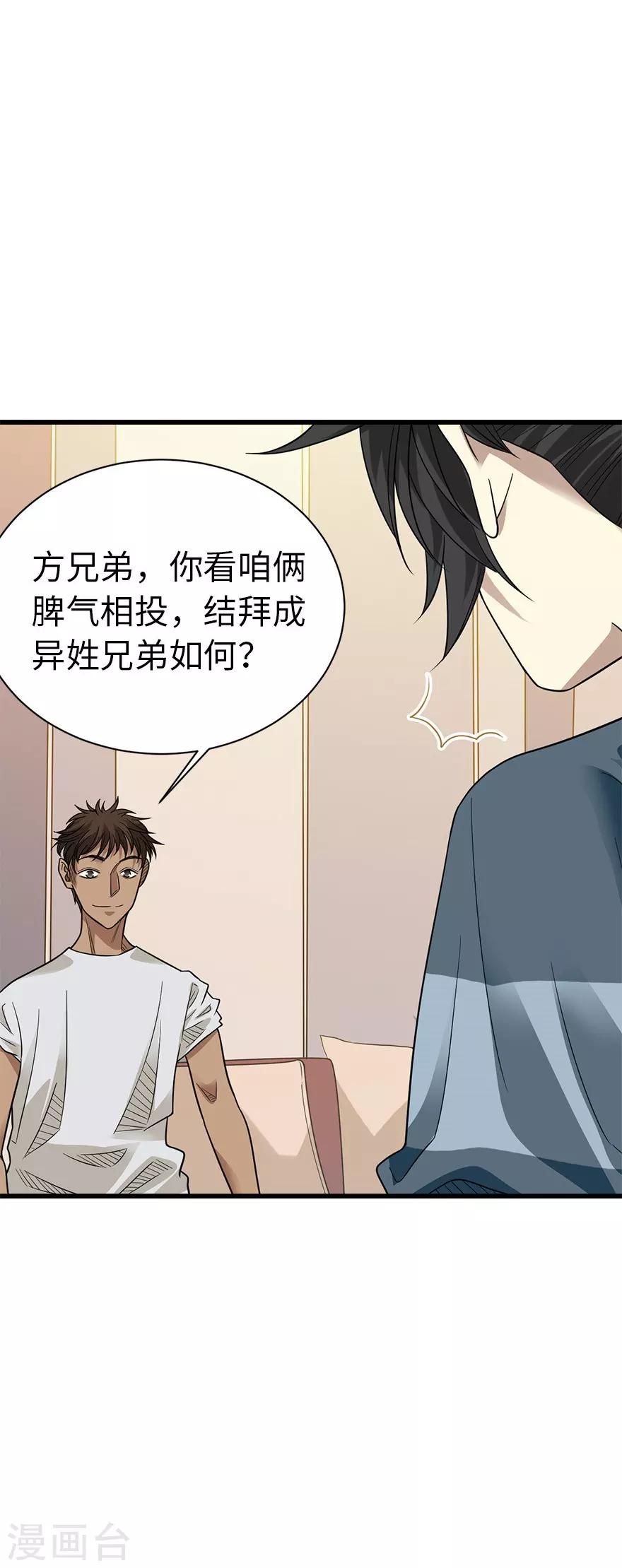 第80话 我真的不是碰瓷(1/2)-第100话