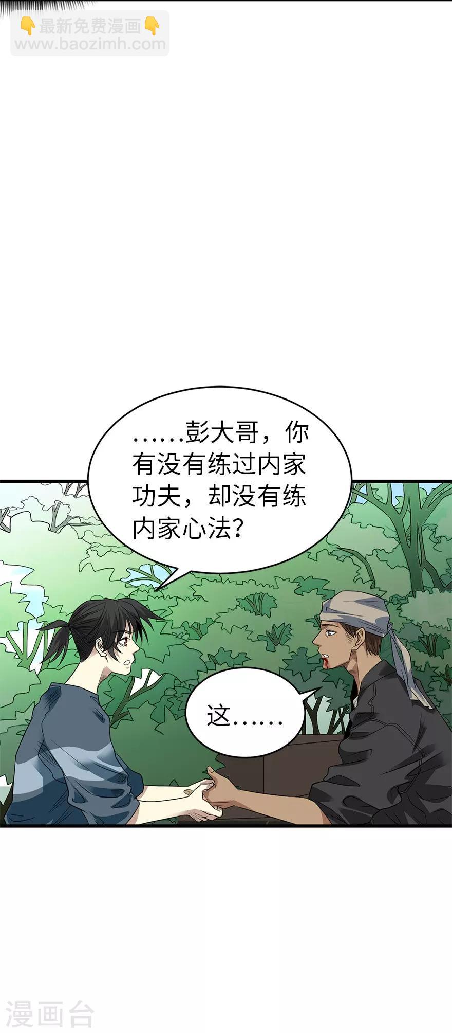 第80话 我真的不是碰瓷(1/2)-第100话