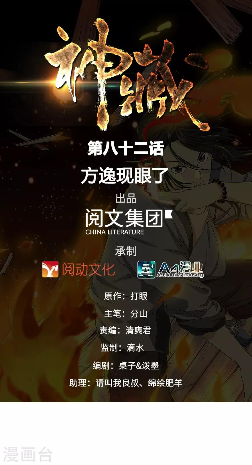 第82话 方逸现眼了(1/2)-第102话