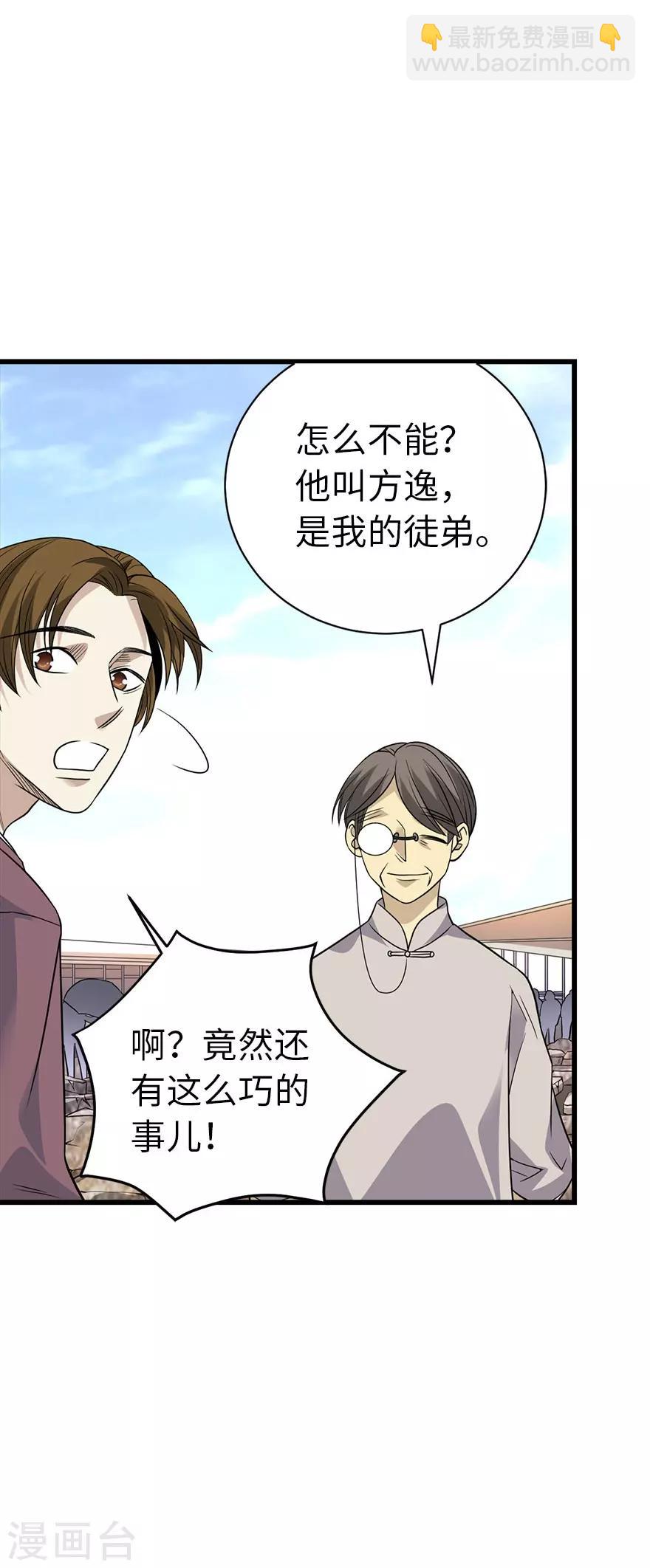 第82话 方逸现眼了(1/2)-第102话