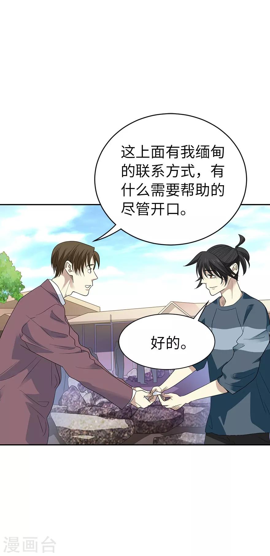 第82话 方逸现眼了(1/2)-第102话