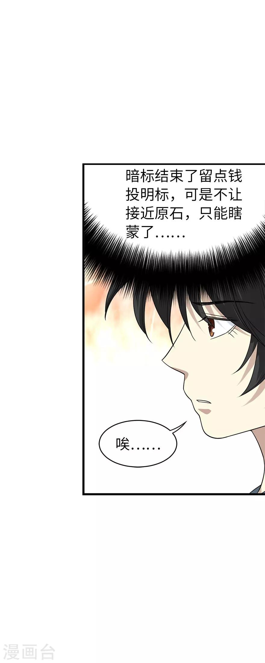 第82话 方逸现眼了(1/2)-第102话