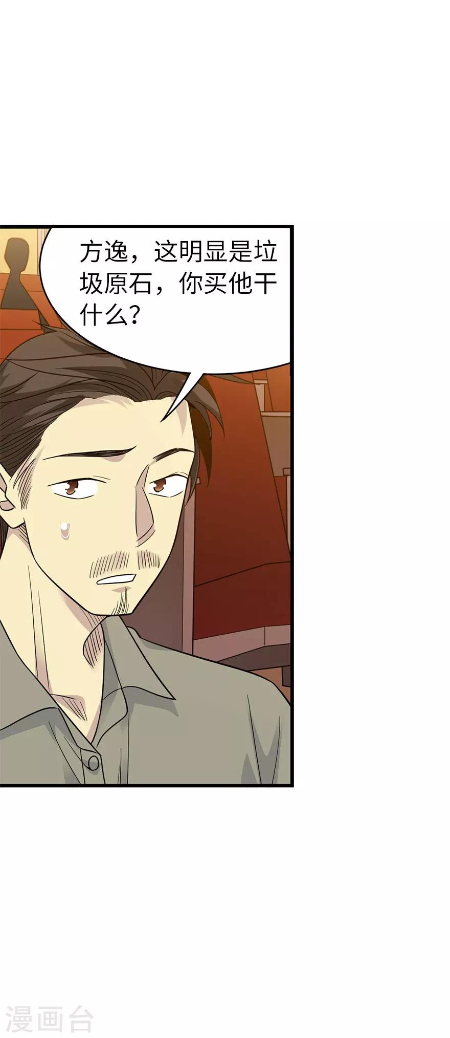 第82话 方逸现眼了(1/2)-第102话