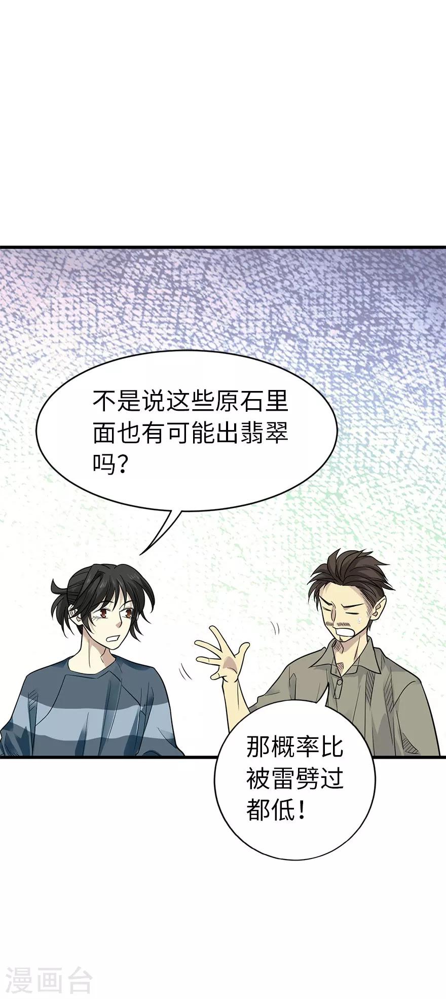 第82话 方逸现眼了(1/2)-第102话