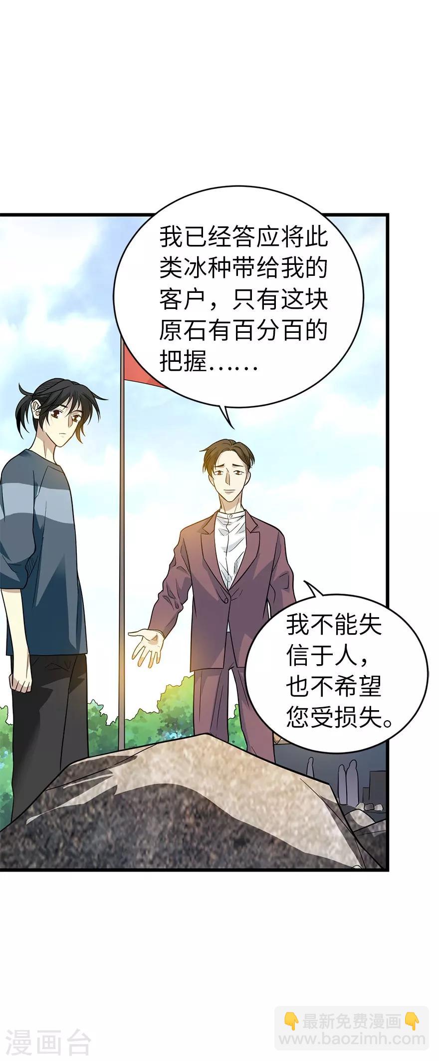 第82话 方逸现眼了(1/2)-第102话