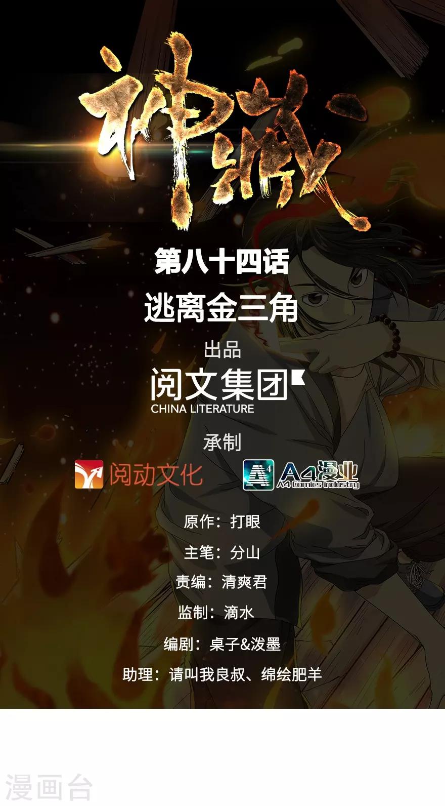 第84话 逃离金三角-第104话