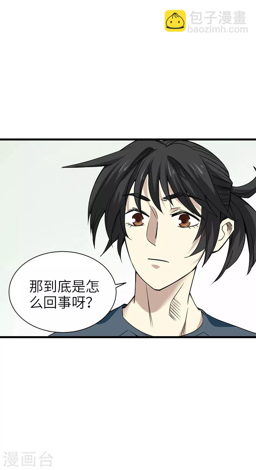 神藏 - 第84話 逃離金三角 - 4