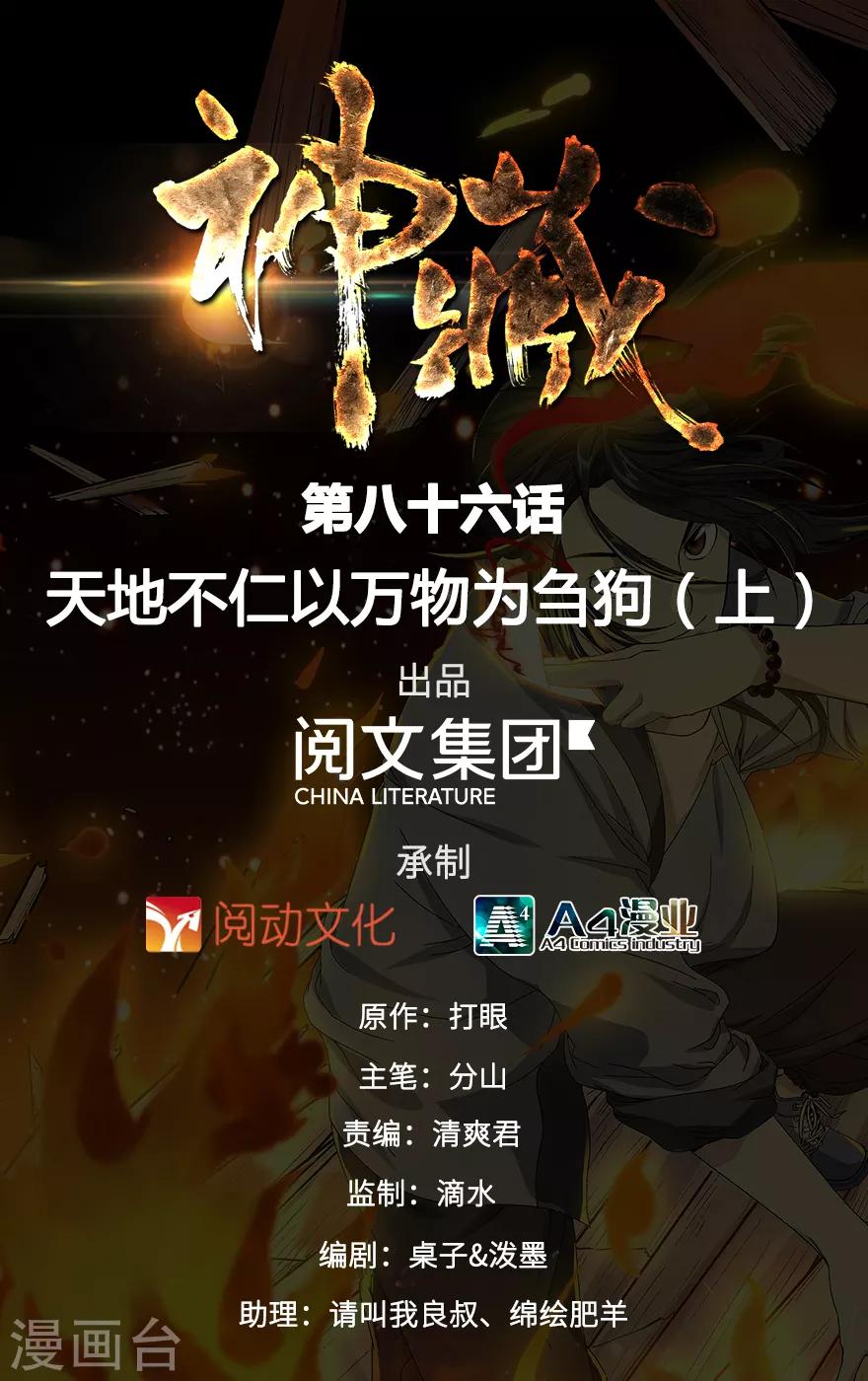 第86话 天地不仁以万物为刍狗1(1/2)-第106话