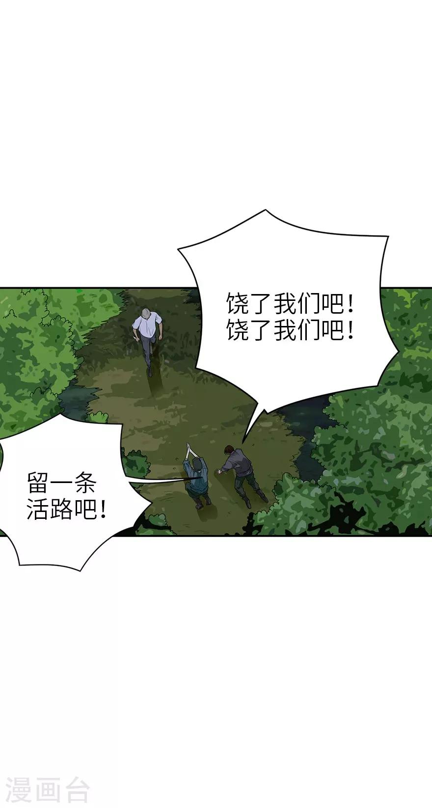 神藏 - 第86話 天地不仁以萬物爲芻狗1(1/2) - 7