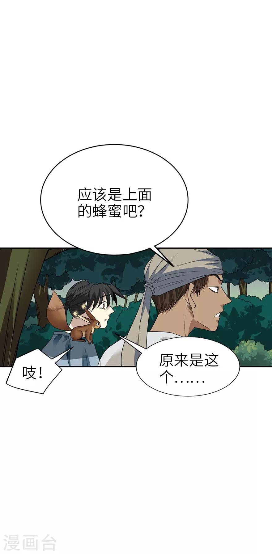 第88话 舌尖上的野人山(1/2)-第108话