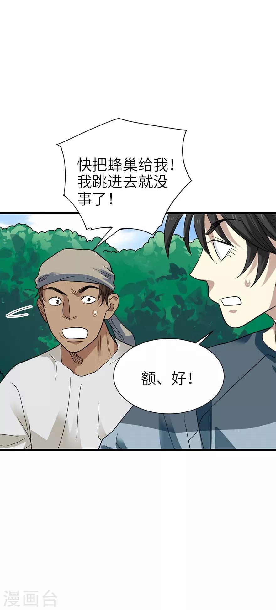 第88话 舌尖上的野人山(1/2)-第108话